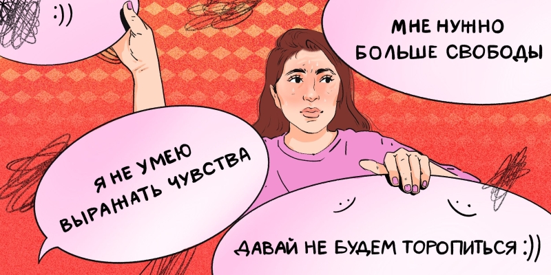 15 фраз, которыми человек может прикрывать страх близости